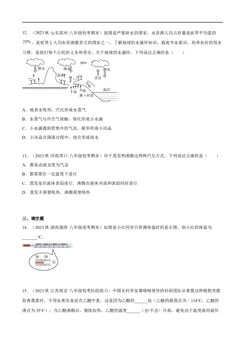 专题01温度和物态变化（原卷版）_8、物理总复习_8.中考物理总复习_2023年中考复习资料_二轮复习_备战2023年中考物理二轮四大模块针对集训（全国通用）_模块二热学