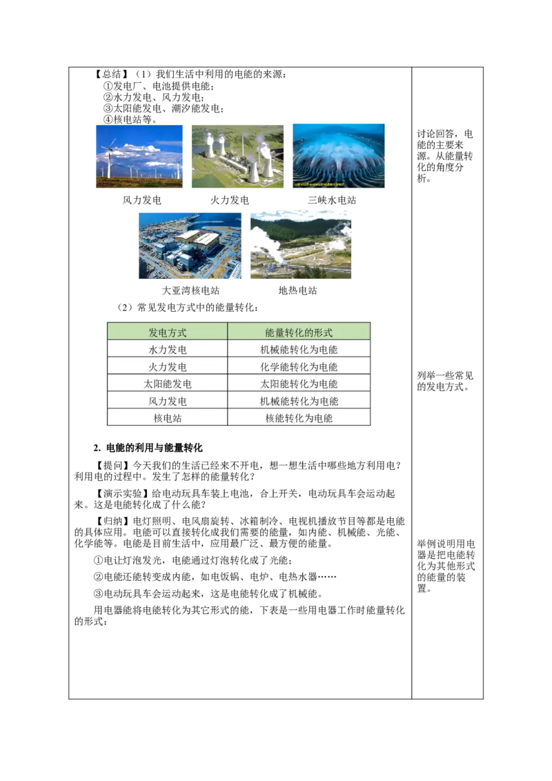 18.1电能电功（教学设计）-（人教版）_初物_八年级上下册+九年级全一册物理_九年级物理全一册_教学设计