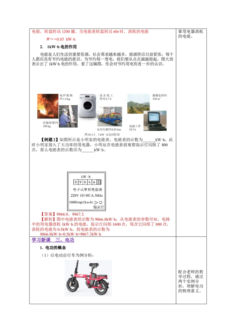 18.1电能电功（教学设计）-（人教版）_初物_八年级上下册+九年级全一册物理_九年级物理全一册_教学设计