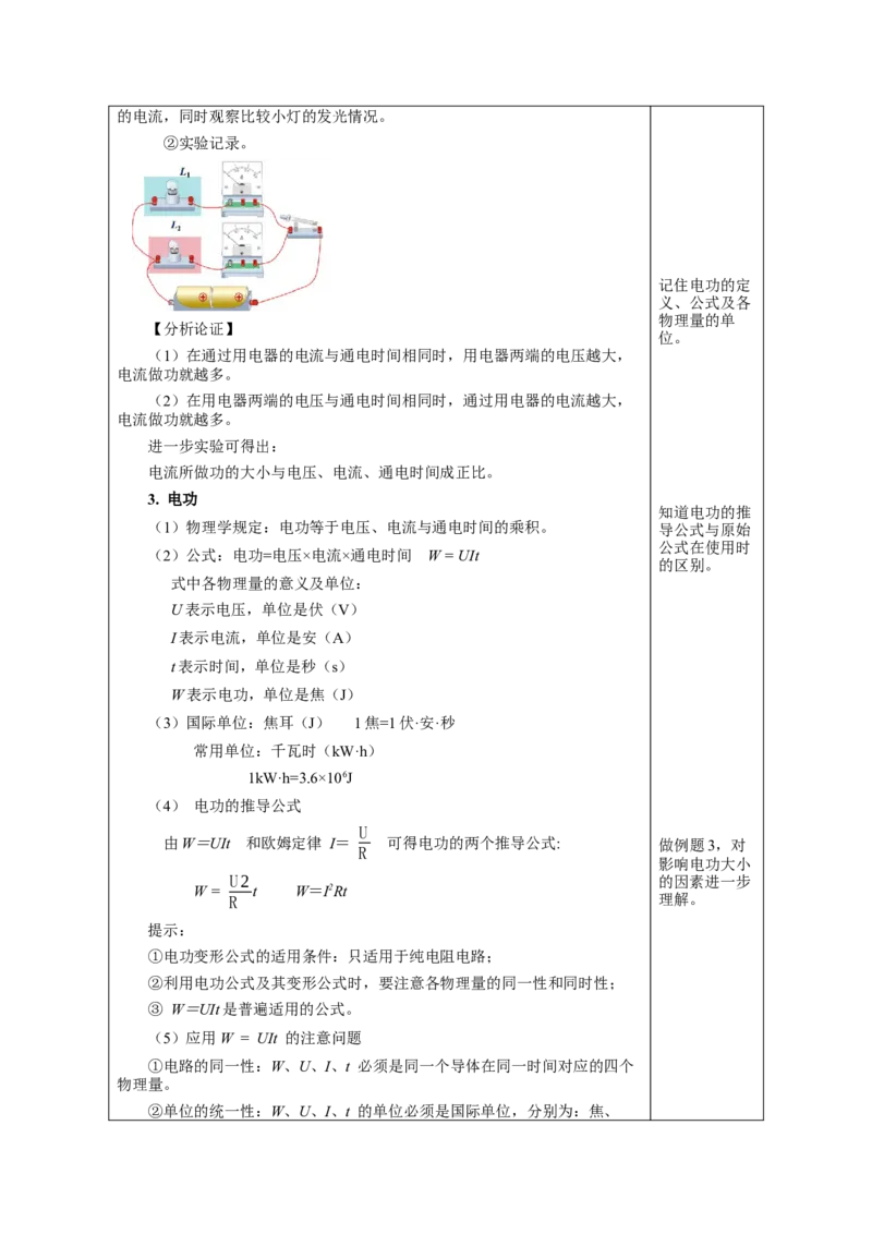 18.1电能电功（教学设计）-（人教版）_初物_八年级上下册+九年级全一册物理_九年级物理全一册_教学设计
