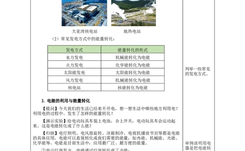 18.1电能电功（教学设计）-（人教版）_初物_八年级上下册+九年级全一册物理_九年级物理全一册_教学设计
