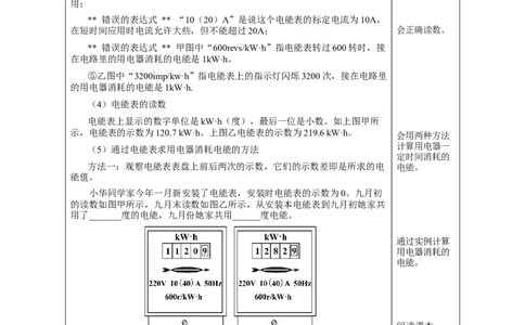 18.1电能电功（教学设计）-（人教版）_初物_八年级上下册+九年级全一册物理_九年级物理全一册_教学设计
