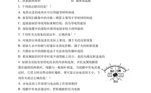 2022年中考物理考前集训模拟试卷（三）原卷版_8、物理总复习_8.中考物理总复习_2022年中考复习资料_2022年中考物理考前集训模拟试卷_2022年中考物理考前集训模拟试卷（三）