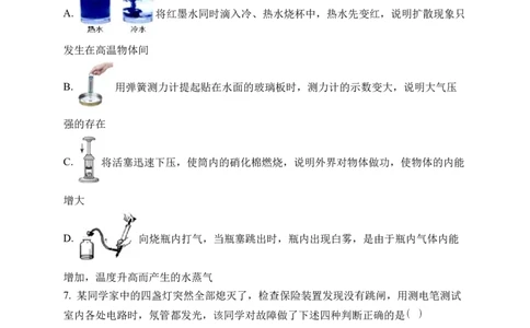 2022年中考物理考前集训模拟试卷（三）原卷版_8、物理总复习_8.中考物理总复习_2022年中考复习资料_2022年中考物理考前集训模拟试卷_2022年中考物理考前集训模拟试卷（三）