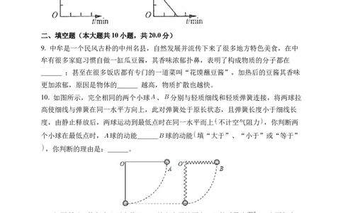 2022年中考物理考前集训模拟试卷（三）原卷版_8、物理总复习_8.中考物理总复习_2022年中考复习资料_2022年中考物理考前集训模拟试卷_2022年中考物理考前集训模拟试卷（三）