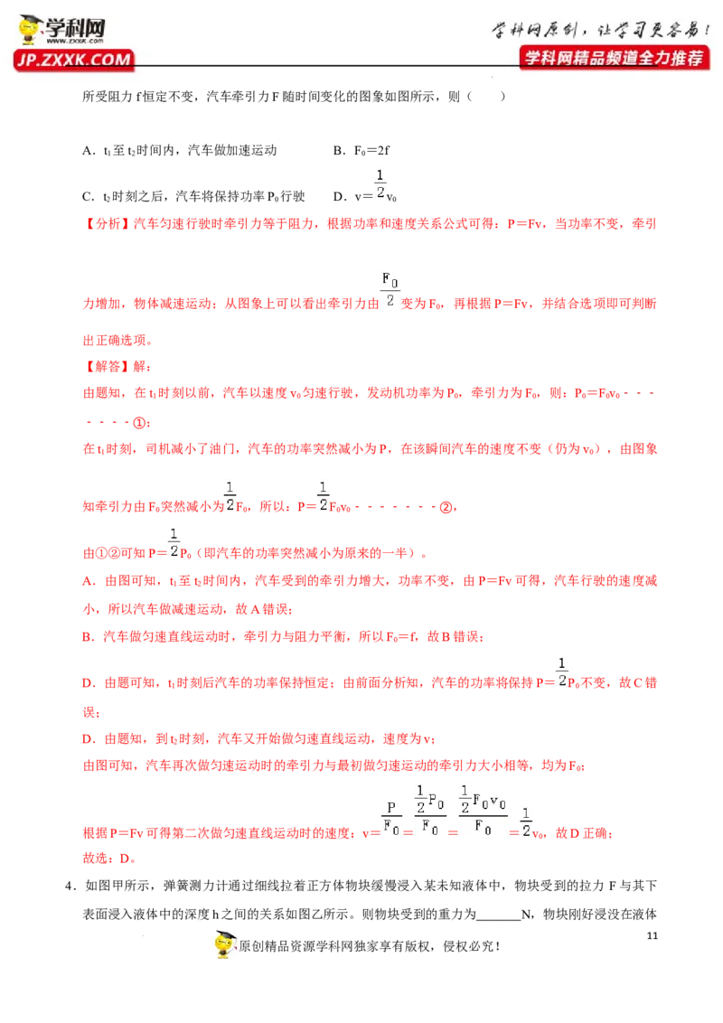 专题05：坐标图像题2022年中考物理三轮冲刺宝典提分专题（解析版）_8、物理总复习_8.中考物理总复习_2022年中考复习资料_2022年中考物理三轮冲刺宝典提分专题