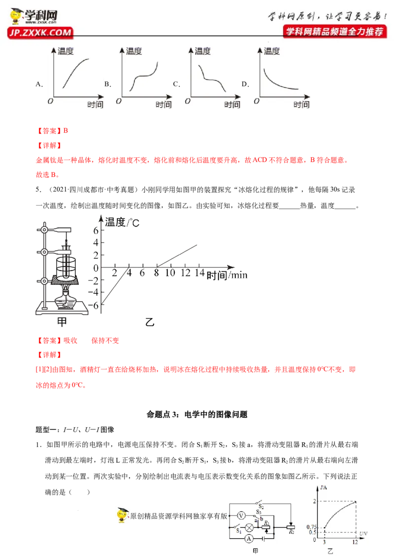 专题05：坐标图像题2022年中考物理三轮冲刺宝典提分专题（解析版）_8、物理总复习_8.中考物理总复习_2022年中考复习资料_2022年中考物理三轮冲刺宝典提分专题