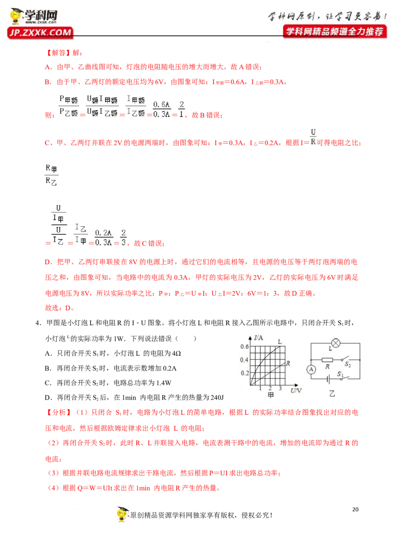 专题05：坐标图像题2022年中考物理三轮冲刺宝典提分专题（解析版）_8、物理总复习_8.中考物理总复习_2022年中考复习资料_2022年中考物理三轮冲刺宝典提分专题