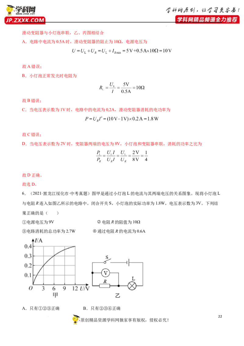 专题05：坐标图像题2022年中考物理三轮冲刺宝典提分专题（解析版）_8、物理总复习_8.中考物理总复习_2022年中考复习资料_2022年中考物理三轮冲刺宝典提分专题