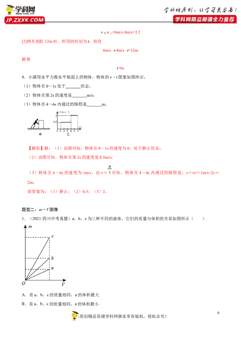 专题05：坐标图像题2022年中考物理三轮冲刺宝典提分专题（解析版）_8、物理总复习_8.中考物理总复习_2022年中考复习资料_2022年中考物理三轮冲刺宝典提分专题