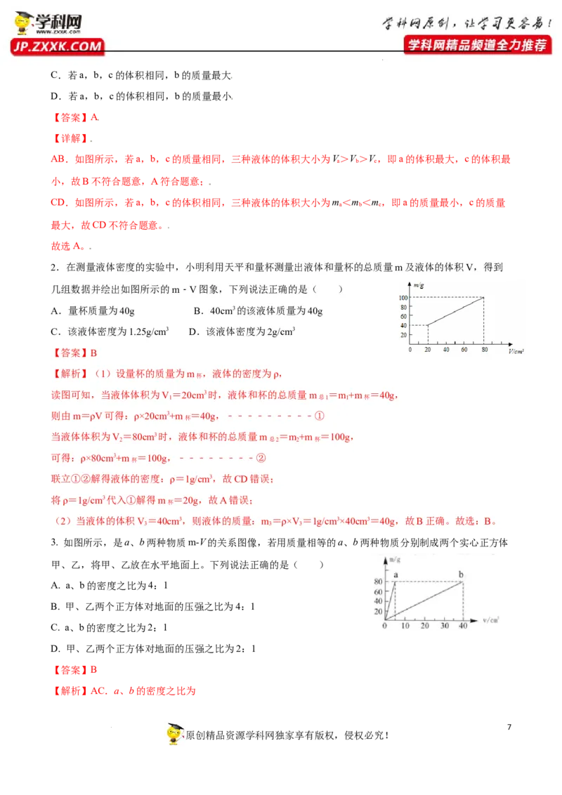 专题05：坐标图像题2022年中考物理三轮冲刺宝典提分专题（解析版）_8、物理总复习_8.中考物理总复习_2022年中考复习资料_2022年中考物理三轮冲刺宝典提分专题