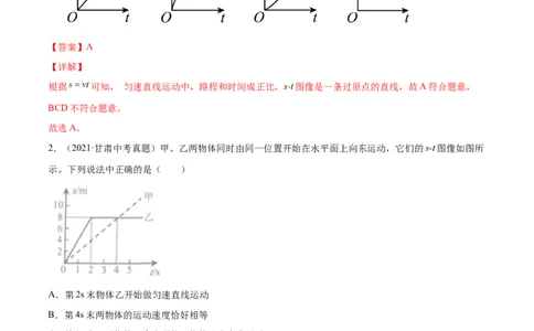 专题05：坐标图像题2022年中考物理三轮冲刺宝典提分专题（解析版）_8、物理总复习_8.中考物理总复习_2022年中考复习资料_2022年中考物理三轮冲刺宝典提分专题