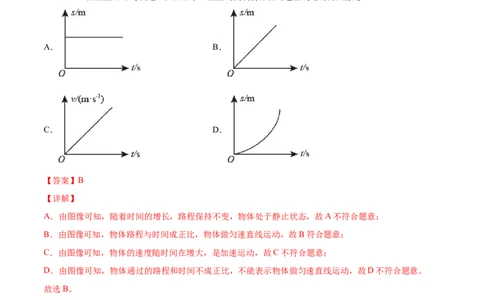 专题05：坐标图像题2022年中考物理三轮冲刺宝典提分专题（解析版）_8、物理总复习_8.中考物理总复习_2022年中考复习资料_2022年中考物理三轮冲刺宝典提分专题