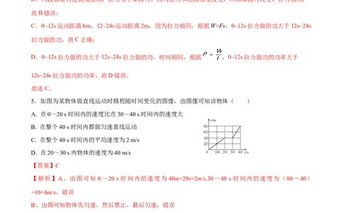 专题05：坐标图像题2022年中考物理三轮冲刺宝典提分专题（解析版）_8、物理总复习_8.中考物理总复习_2022年中考复习资料_2022年中考物理三轮冲刺宝典提分专题