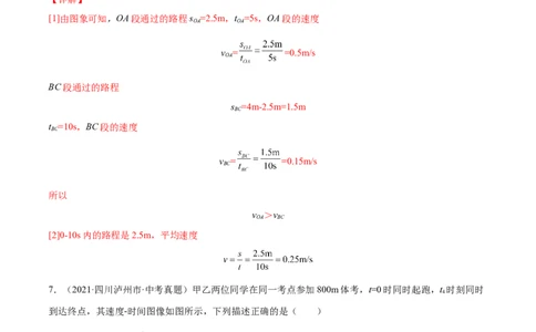 专题05：坐标图像题2022年中考物理三轮冲刺宝典提分专题（解析版）_8、物理总复习_8.中考物理总复习_2022年中考复习资料_2022年中考物理三轮冲刺宝典提分专题
