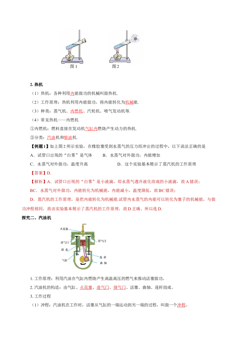 14.1热机（导学案）-（人教版）教师版_初物_八年级上下册+九年级全一册物理_九年级物理全一册_导学案