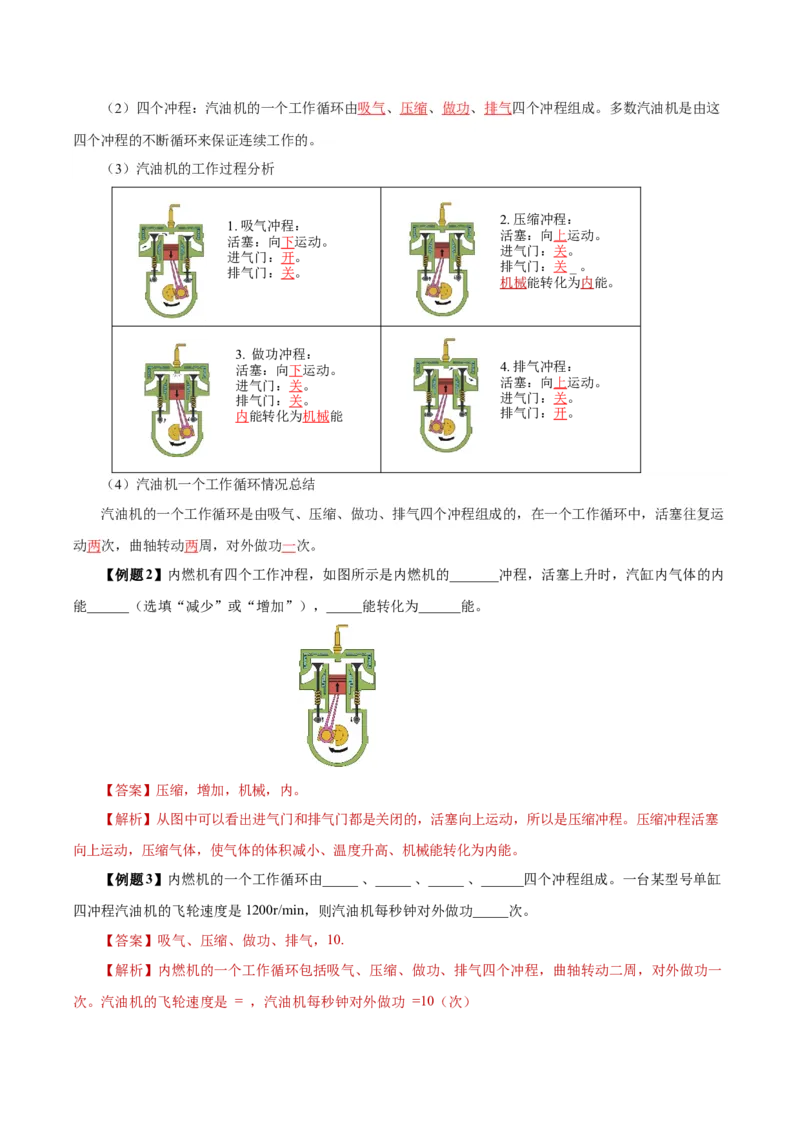 14.1热机（导学案）-（人教版）教师版_初物_八年级上下册+九年级全一册物理_九年级物理全一册_导学案
