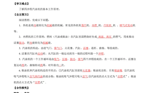 14.1热机（导学案）-（人教版）教师版_初物_八年级上下册+九年级全一册物理_九年级物理全一册_导学案