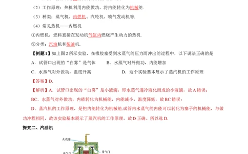 14.1热机（导学案）-（人教版）教师版_初物_八年级上下册+九年级全一册物理_九年级物理全一册_导学案