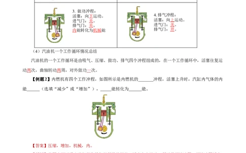 14.1热机（导学案）-（人教版）教师版_初物_八年级上下册+九年级全一册物理_九年级物理全一册_导学案