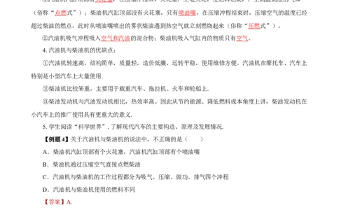 14.1热机（导学案）-（人教版）教师版_初物_八年级上下册+九年级全一册物理_九年级物理全一册_导学案
