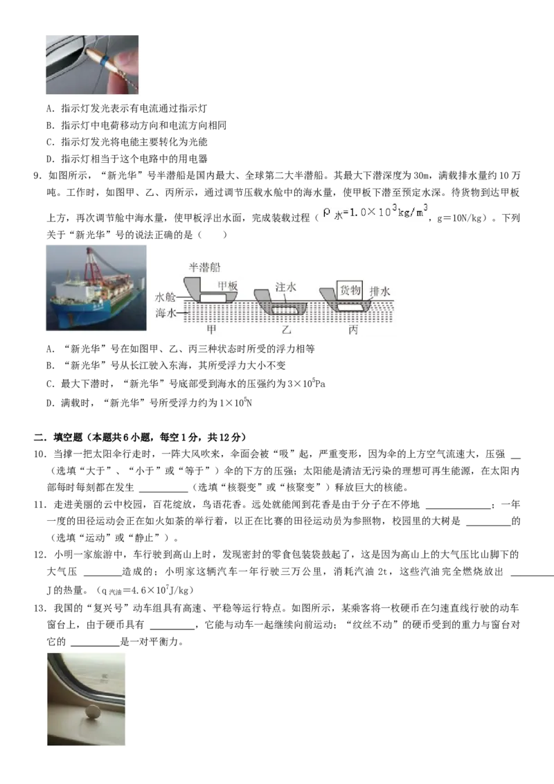 2024年中考押题预测卷01（辽宁卷）-物理（考试版）A4_8、物理总复习_2024中考模拟题物理_押题预测_2024年中考押题预测卷01（辽宁省卷）-物理（含考试版、全解全析、参考答案、答题卡）