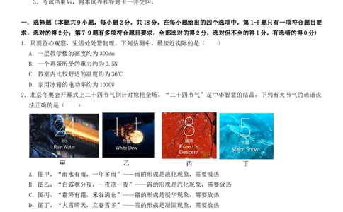 2024年中考押题预测卷01（辽宁卷）-物理（考试版）A4_8、物理总复习_2024中考模拟题物理_押题预测_2024年中考押题预测卷01（辽宁省卷）-物理（含考试版、全解全析、参考答案、答题卡）