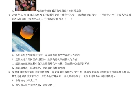 2024年中考押题预测卷01（辽宁卷）-物理（考试版）A4_8、物理总复习_2024中考模拟题物理_押题预测_2024年中考押题预测卷01（辽宁省卷）-物理（含考试版、全解全析、参考答案、答题卡）