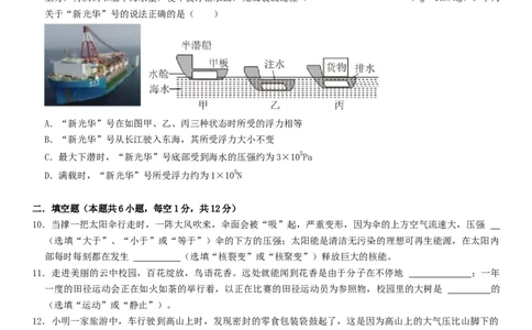 2024年中考押题预测卷01（辽宁卷）-物理（考试版）A4_8、物理总复习_2024中考模拟题物理_押题预测_2024年中考押题预测卷01（辽宁省卷）-物理（含考试版、全解全析、参考答案、答题卡）