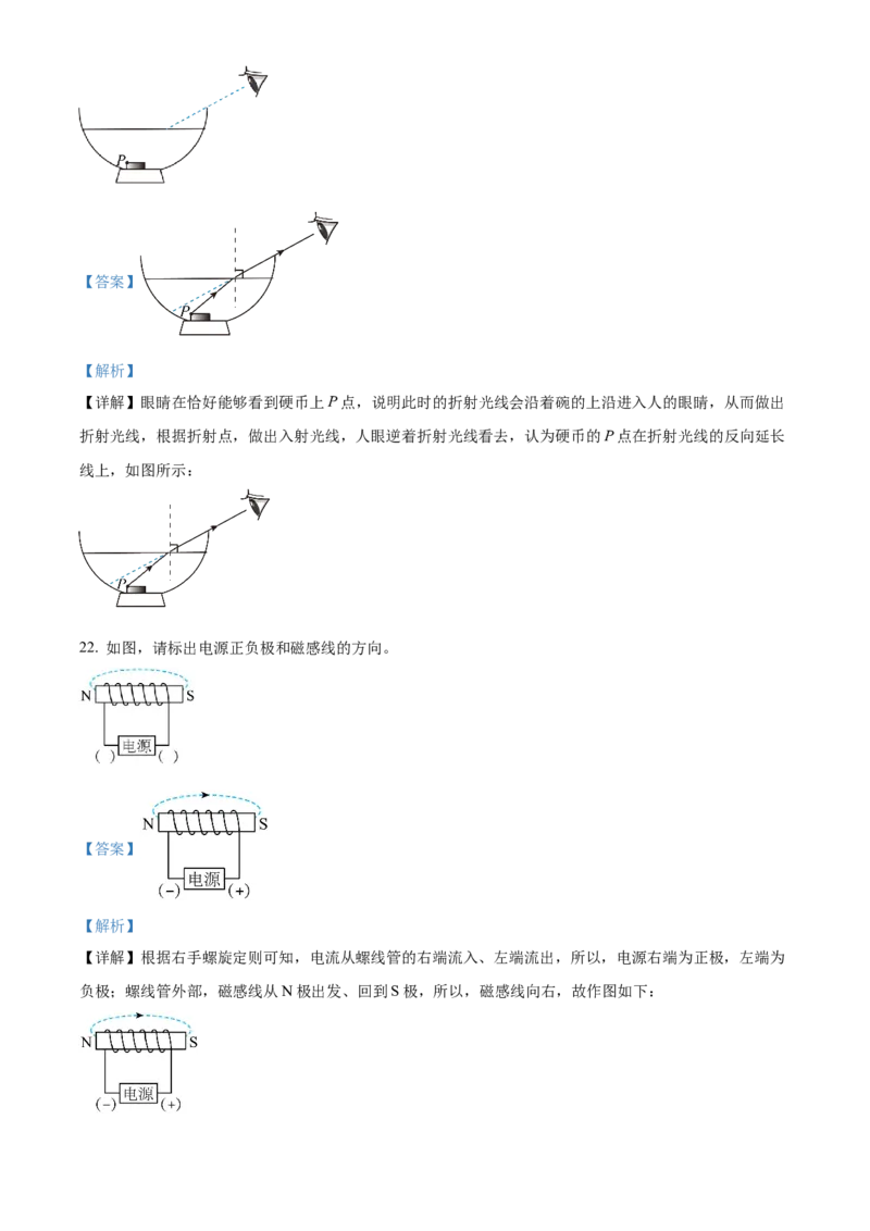 2024年江苏省扬州市物理中考真题解析版_初物_八年级上下册+九年级全一册物理_八年级物理上册_全套教学资源_课件教案2_中考真题_2.近三年全国中考真题