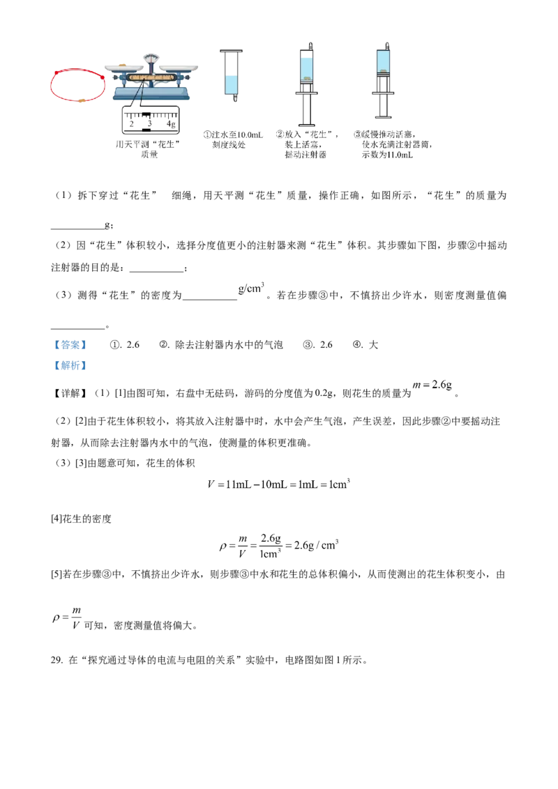 2024年江苏省扬州市物理中考真题解析版_初物_八年级上下册+九年级全一册物理_八年级物理上册_全套教学资源_课件教案2_中考真题_2.近三年全国中考真题