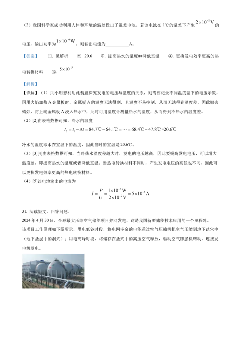 2024年江苏省扬州市物理中考真题解析版_初物_八年级上下册+九年级全一册物理_八年级物理上册_全套教学资源_课件教案2_中考真题_2.近三年全国中考真题