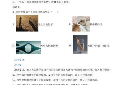 2024年江苏省扬州市物理中考真题解析版_初物_八年级上下册+九年级全一册物理_八年级物理上册_全套教学资源_课件教案2_中考真题_2.近三年全国中考真题