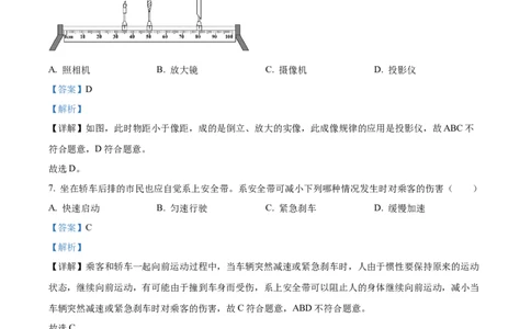 2024年江苏省扬州市物理中考真题解析版_初物_八年级上下册+九年级全一册物理_八年级物理上册_全套教学资源_课件教案2_中考真题_2.近三年全国中考真题