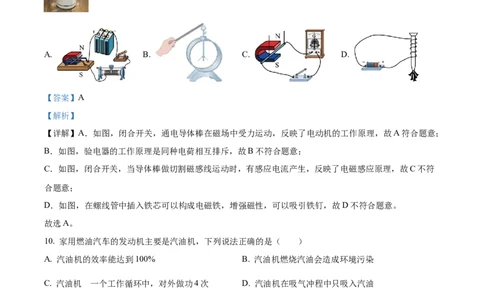 2024年江苏省扬州市物理中考真题解析版_初物_八年级上下册+九年级全一册物理_八年级物理上册_全套教学资源_课件教案2_中考真题_2.近三年全国中考真题