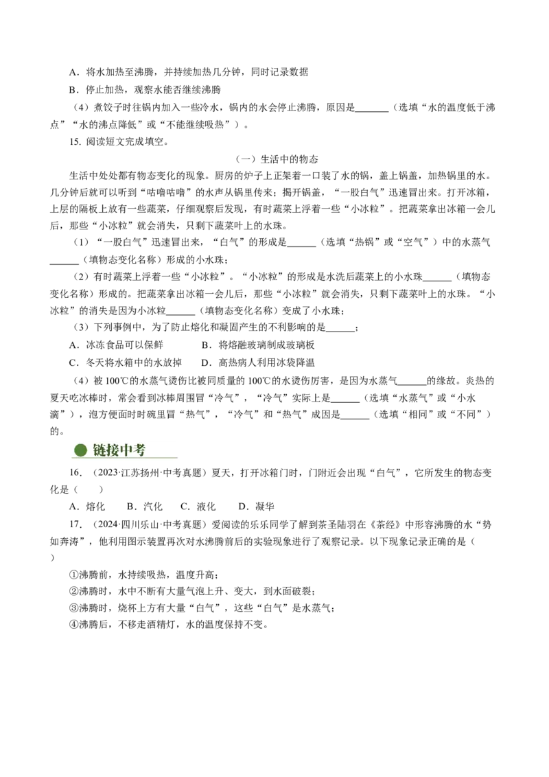 3.5跨学科实践：探索厨房中的物态变化问题（分层作业）原卷版_初物_八年级上下册+九年级全一册物理_八年级物理上册_分层作业（完）