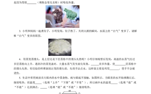 3.5跨学科实践：探索厨房中的物态变化问题（分层作业）原卷版_初物_八年级上下册+九年级全一册物理_八年级物理上册_分层作业（完）