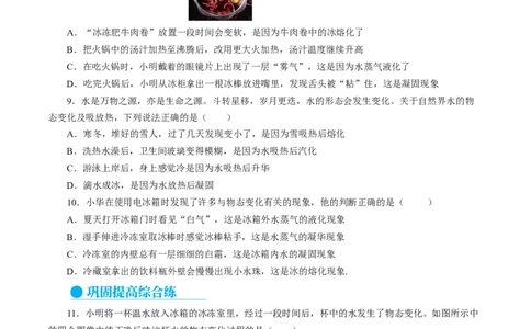 3.5跨学科实践：探索厨房中的物态变化问题（分层作业）原卷版_初物_八年级上下册+九年级全一册物理_八年级物理上册_分层作业（完）