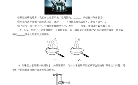 3.5跨学科实践：探索厨房中的物态变化问题（分层作业）原卷版_初物_八年级上下册+九年级全一册物理_八年级物理上册_分层作业（完）