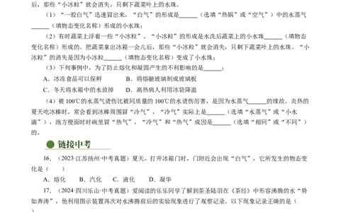 3.5跨学科实践：探索厨房中的物态变化问题（分层作业）原卷版_初物_八年级上下册+九年级全一册物理_八年级物理上册_分层作业（完）