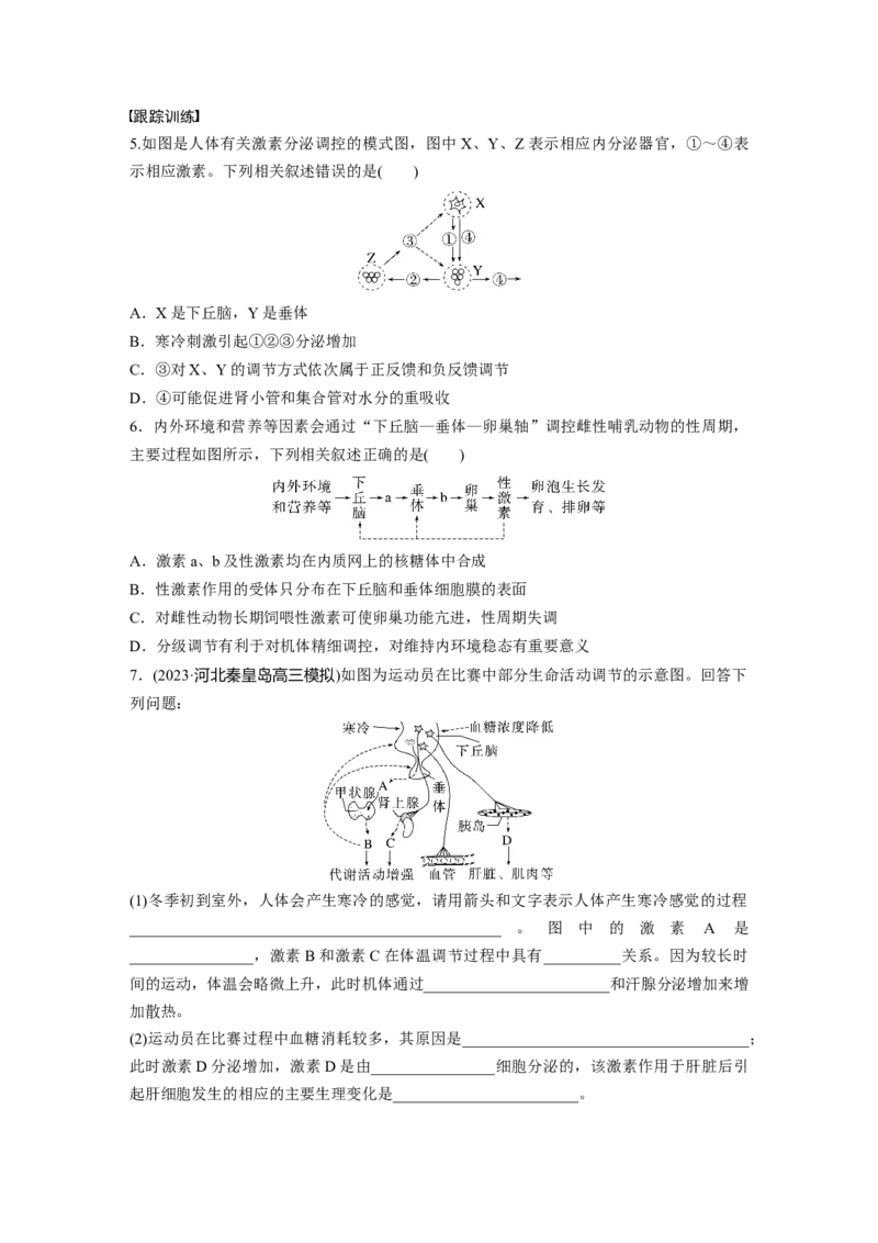 第8单元　微专题六　动物生命活动调节模型的构建和分析_2024年新高考资料_1.2024一轮复习_2024年高考生物一轮复习讲义（新人教版）_学生版在此文件夹_大一轮复习讲义
