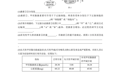 第8单元　微专题六　动物生命活动调节模型的构建和分析_2024年新高考资料_1.2024一轮复习_2024年高考生物一轮复习讲义（新人教版）_学生版在此文件夹_大一轮复习讲义