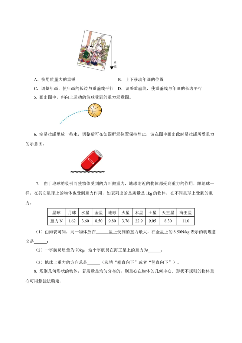 7.3重力（导学案）-学生版_初物_八年级上下册+九年级全一册物理_八年级物理下册_老课标资料_导学案