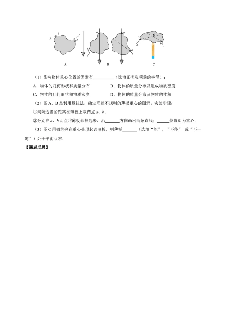 7.3重力（导学案）-学生版_初物_八年级上下册+九年级全一册物理_八年级物理下册_老课标资料_导学案