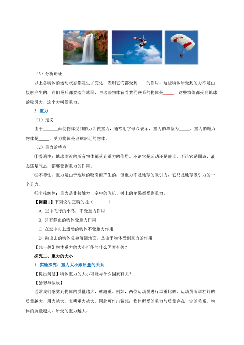 7.3重力（导学案）-学生版_初物_八年级上下册+九年级全一册物理_八年级物理下册_老课标资料_导学案