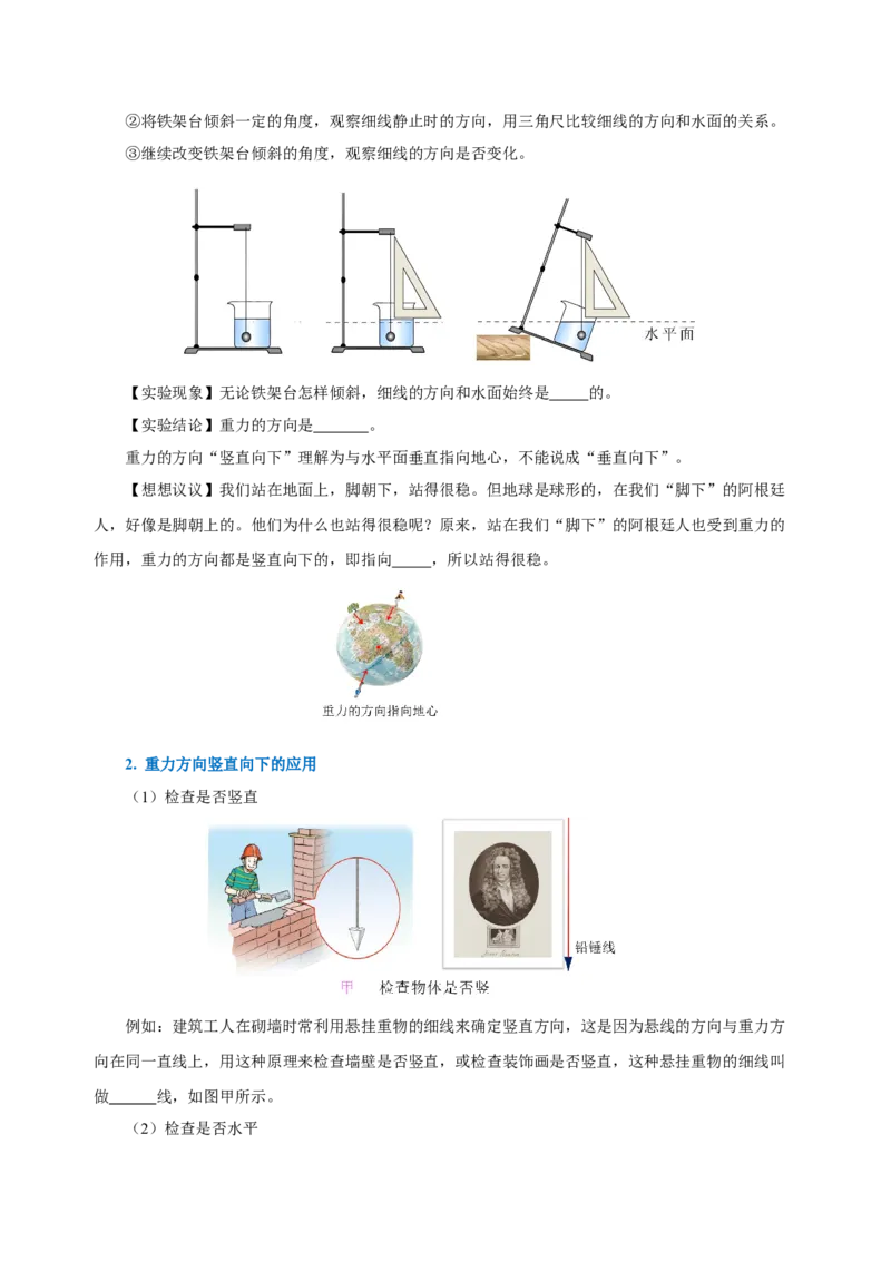 7.3重力（导学案）-学生版_初物_八年级上下册+九年级全一册物理_八年级物理下册_老课标资料_导学案