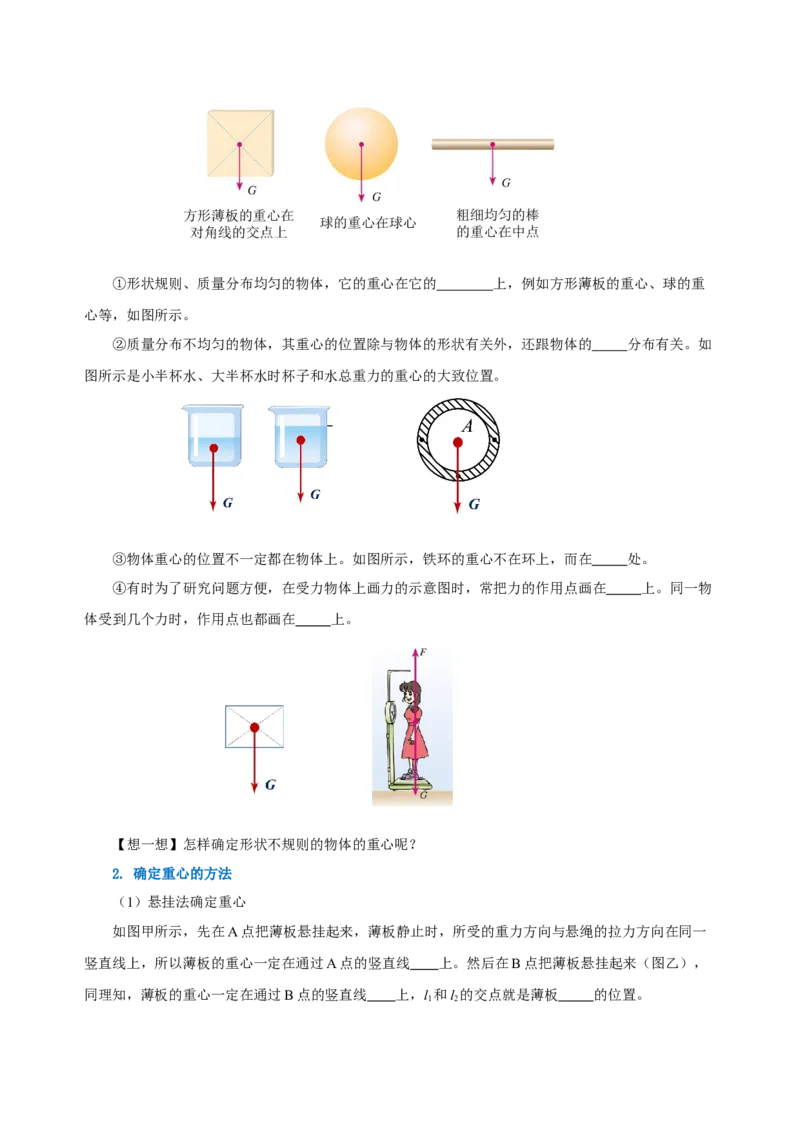 7.3重力（导学案）-学生版_初物_八年级上下册+九年级全一册物理_八年级物理下册_老课标资料_导学案