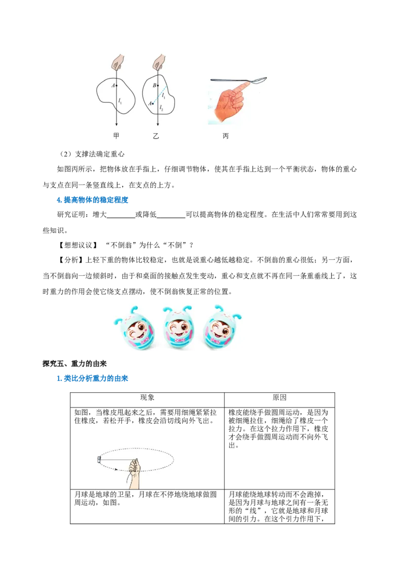 7.3重力（导学案）-学生版_初物_八年级上下册+九年级全一册物理_八年级物理下册_老课标资料_导学案