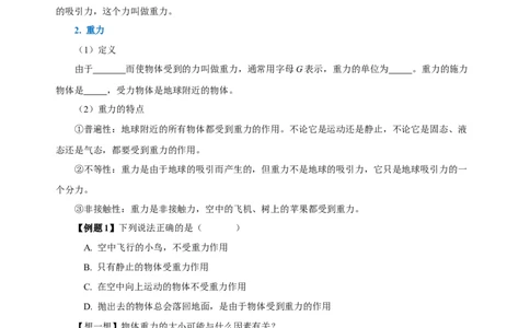7.3重力（导学案）-学生版_初物_八年级上下册+九年级全一册物理_八年级物理下册_老课标资料_导学案
