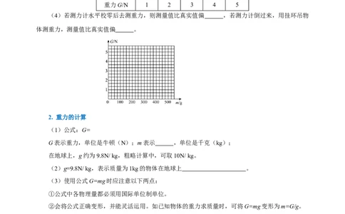 7.3重力（导学案）-学生版_初物_八年级上下册+九年级全一册物理_八年级物理下册_老课标资料_导学案
